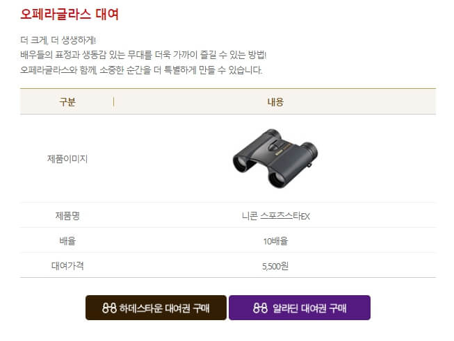 뮤지컬 알라딘 오페라글라스 예매 대여방법 사전예약