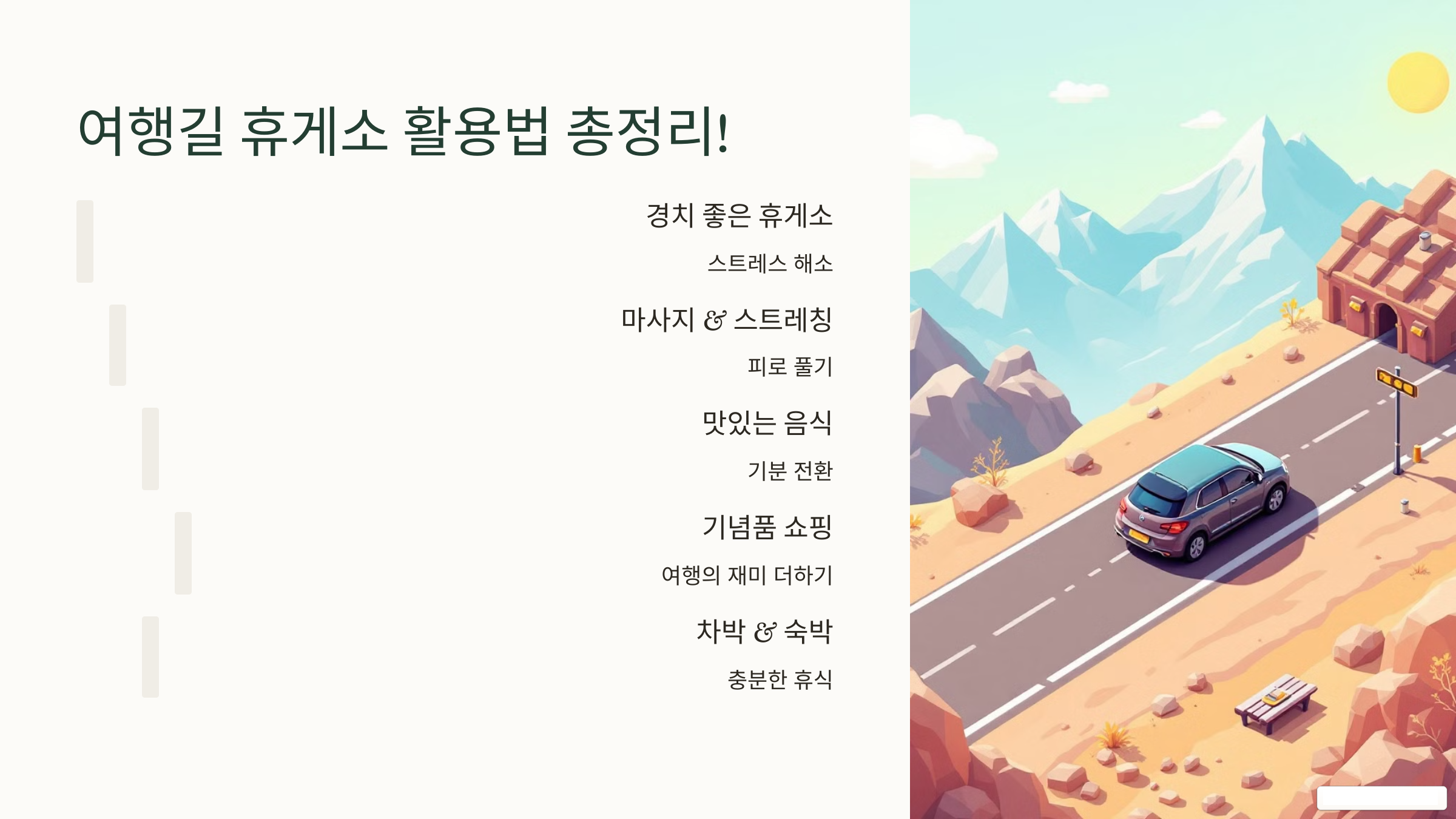 여행길 휴게소 활용법 총정리!
