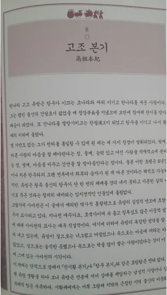 사마천 사기본기 역사 기록과 인물 중심 서술_28