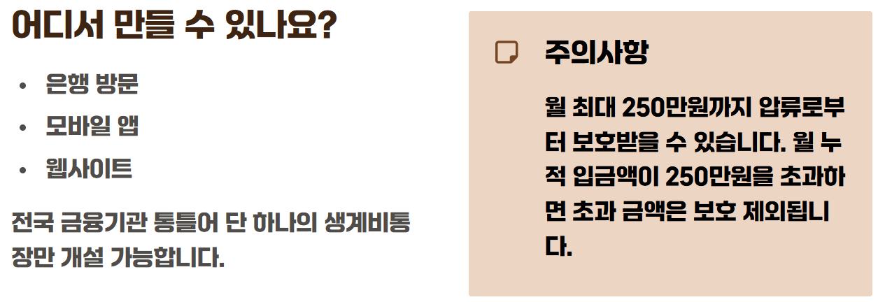 생계비통장지원