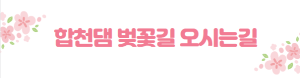봄꽃 여행지