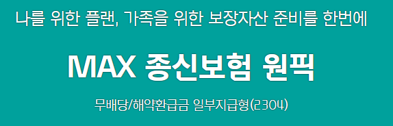 푸본현대생명 종신보험