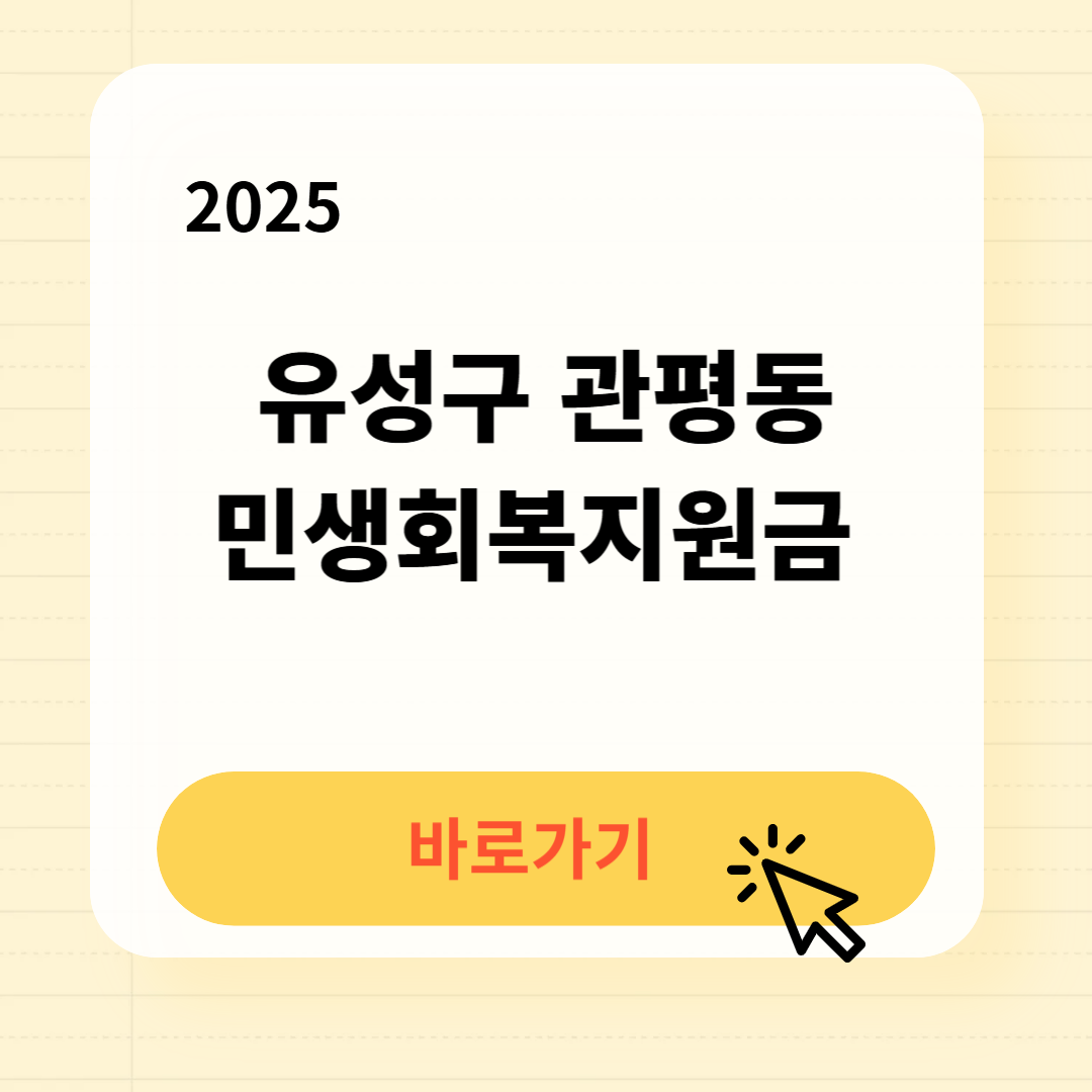 대전 관평동 민생회복지원금 신청방법 사용처
