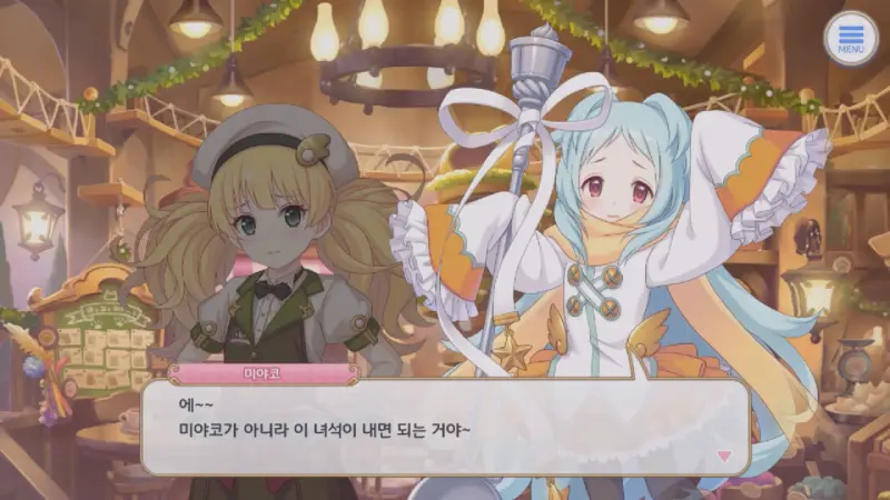 푸딩 값을 대신 지불하라는미야코