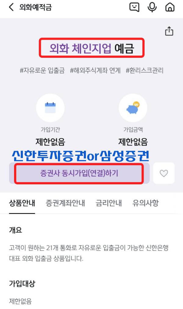 신한앱-외화체인지업예금
