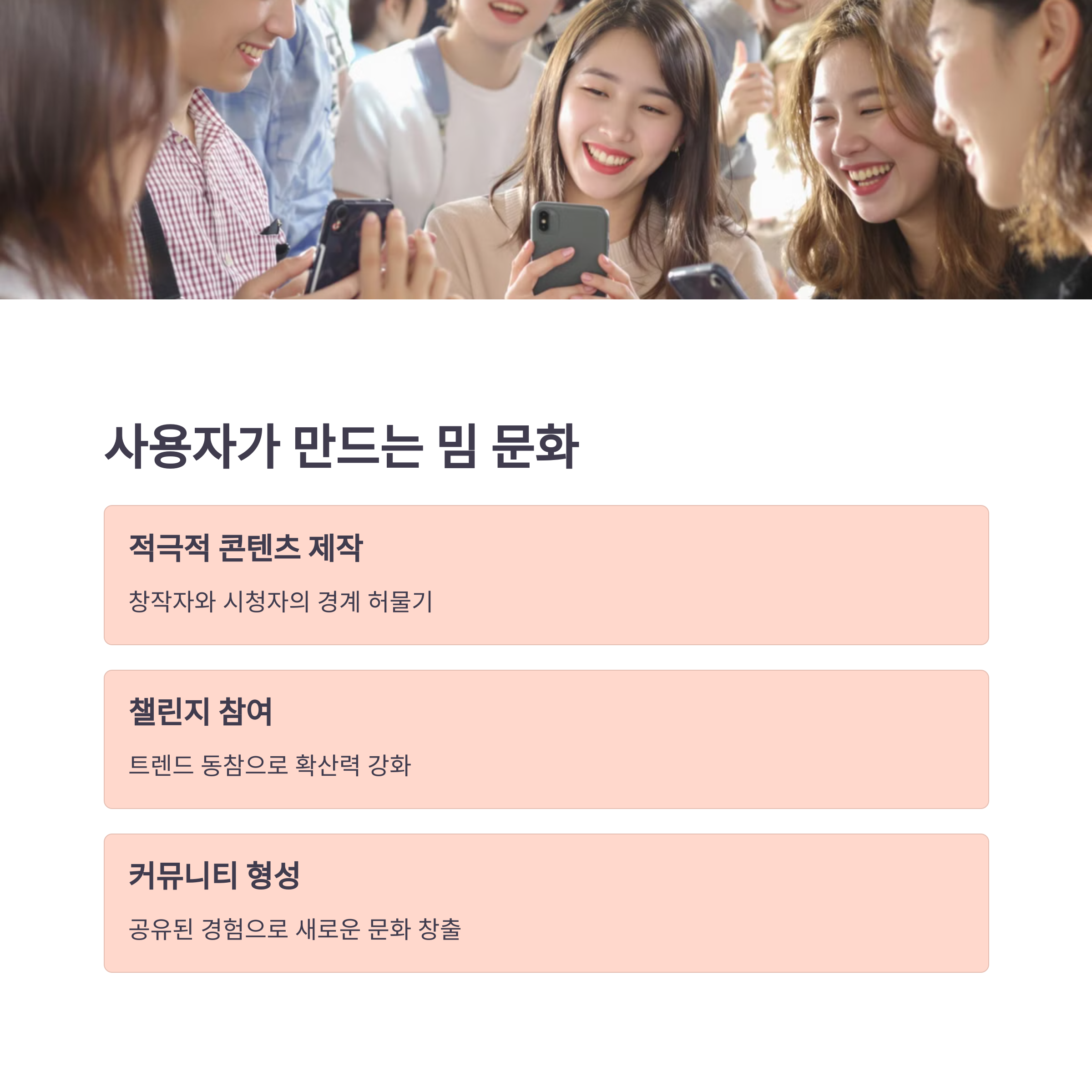 틱톡에서 밈으로: 10분이면 전세계가 따라하는 바이럴 영상의 비밀