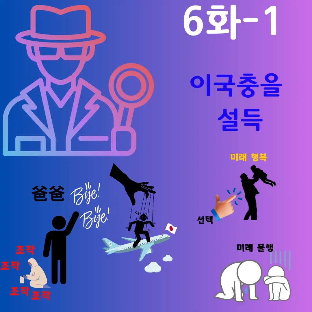 파견 6화 -1 이국충을 설득하는 이미지