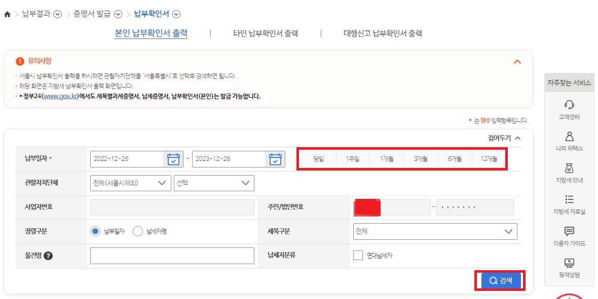 위택스-홈페이지