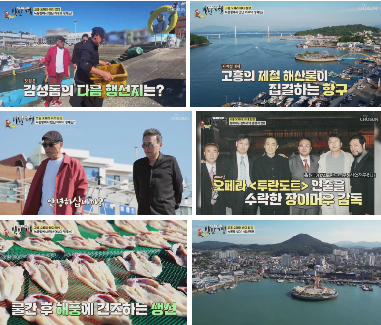 백반기행, 고흥 녹동항 No.1 생선백반