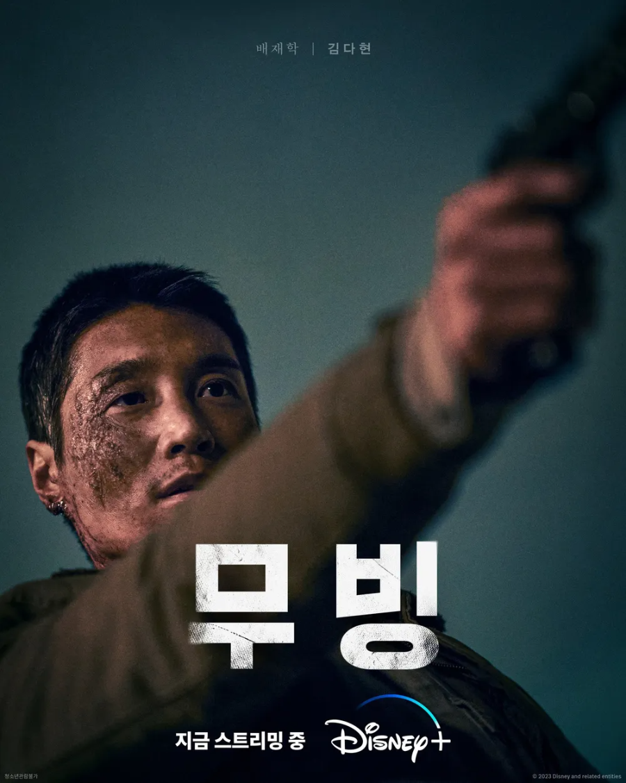 김다현 - 배재학 역