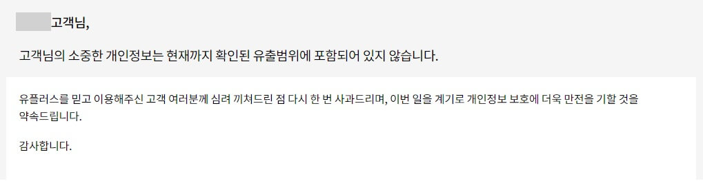 LG유플러스고객정보유출