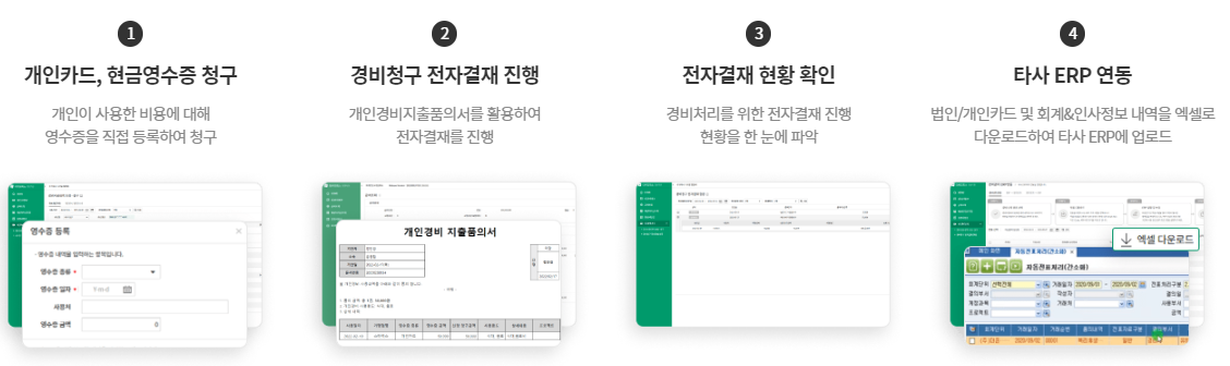 다우오피스_개인경비일반영수증관리