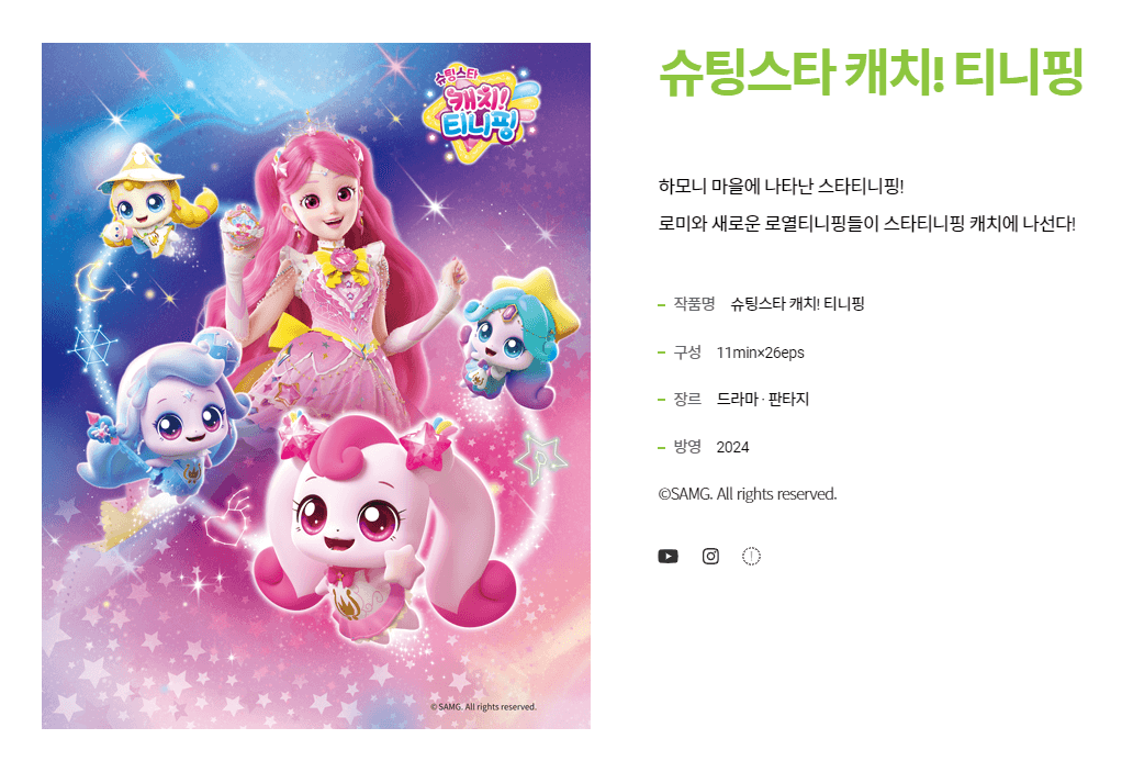 [슈팅스타 캐치 티니핑] 슈팅스타 티니핑 피규어 슈팅스타 빛나핑 초롱핑 빤짝핑 프린세스 정보