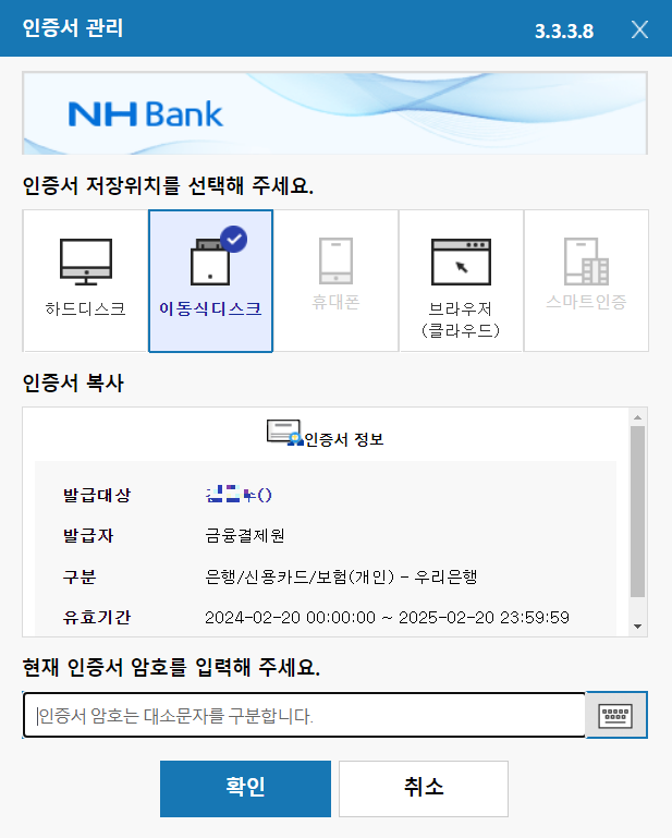 공인인증서 복사 방법6