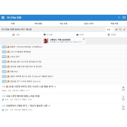 리니지M인벤에서는 자신의 클래스에 특화된 공략과 스킬 활용법을 찾아서 활용할 수 있습니다.
