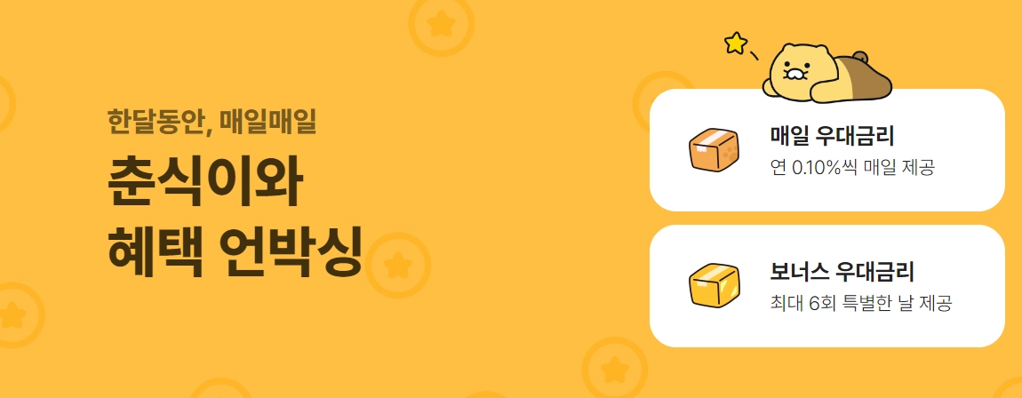 카카오뱅크-한달적금