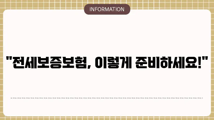 전세보증본 비용서류 반환 HUG 알아보자