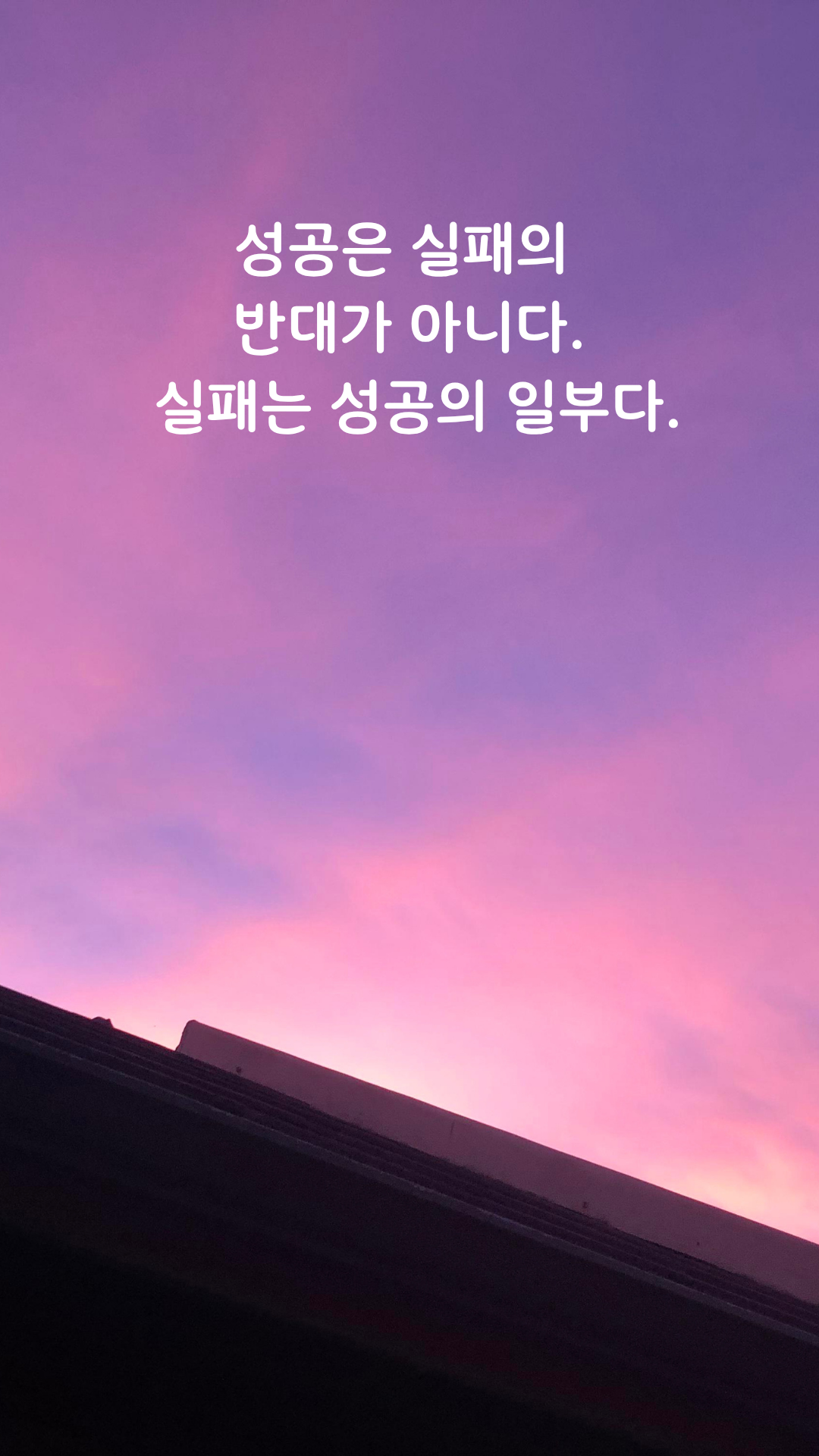 실패 명언 짧고 좋은 글귀 인생 문구 이미지