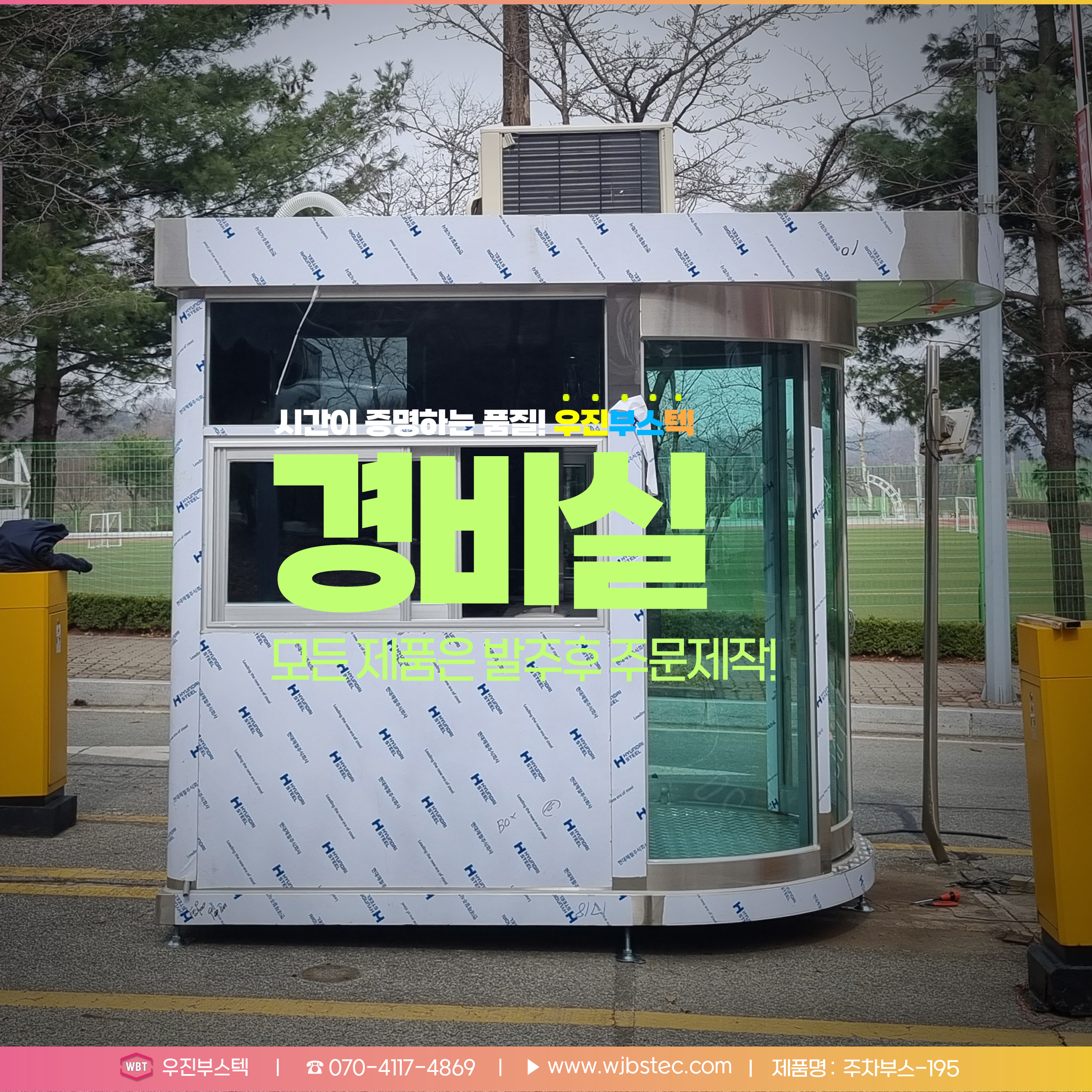 경비실
