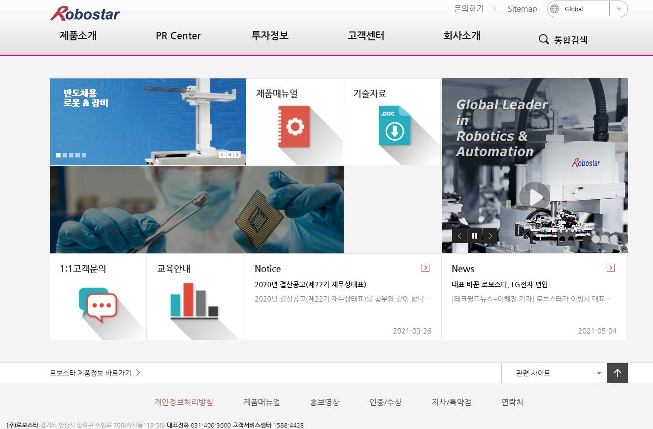 로봇 관련주