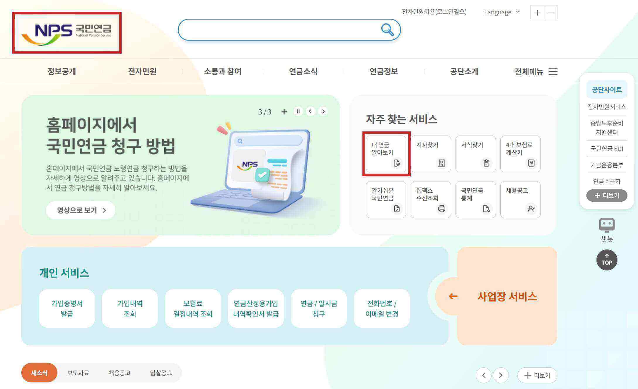내 국민연금 예상수령액 알아보기