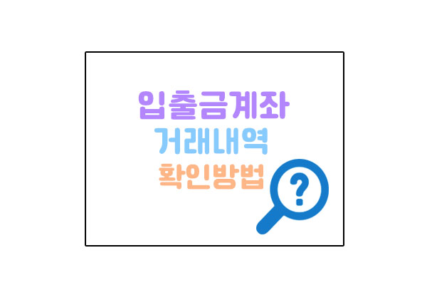 거래내역대표이미지