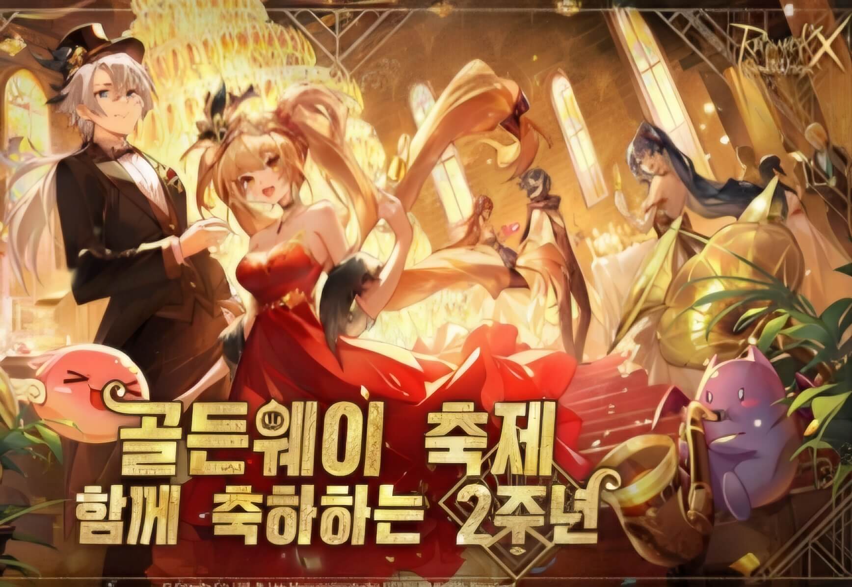 라그나로크X