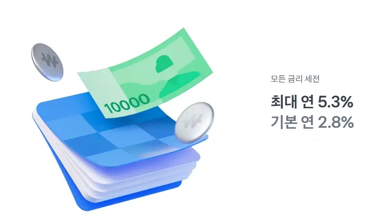 토스뱅크-아이적금-금리-월-저금-금액-가입-조건