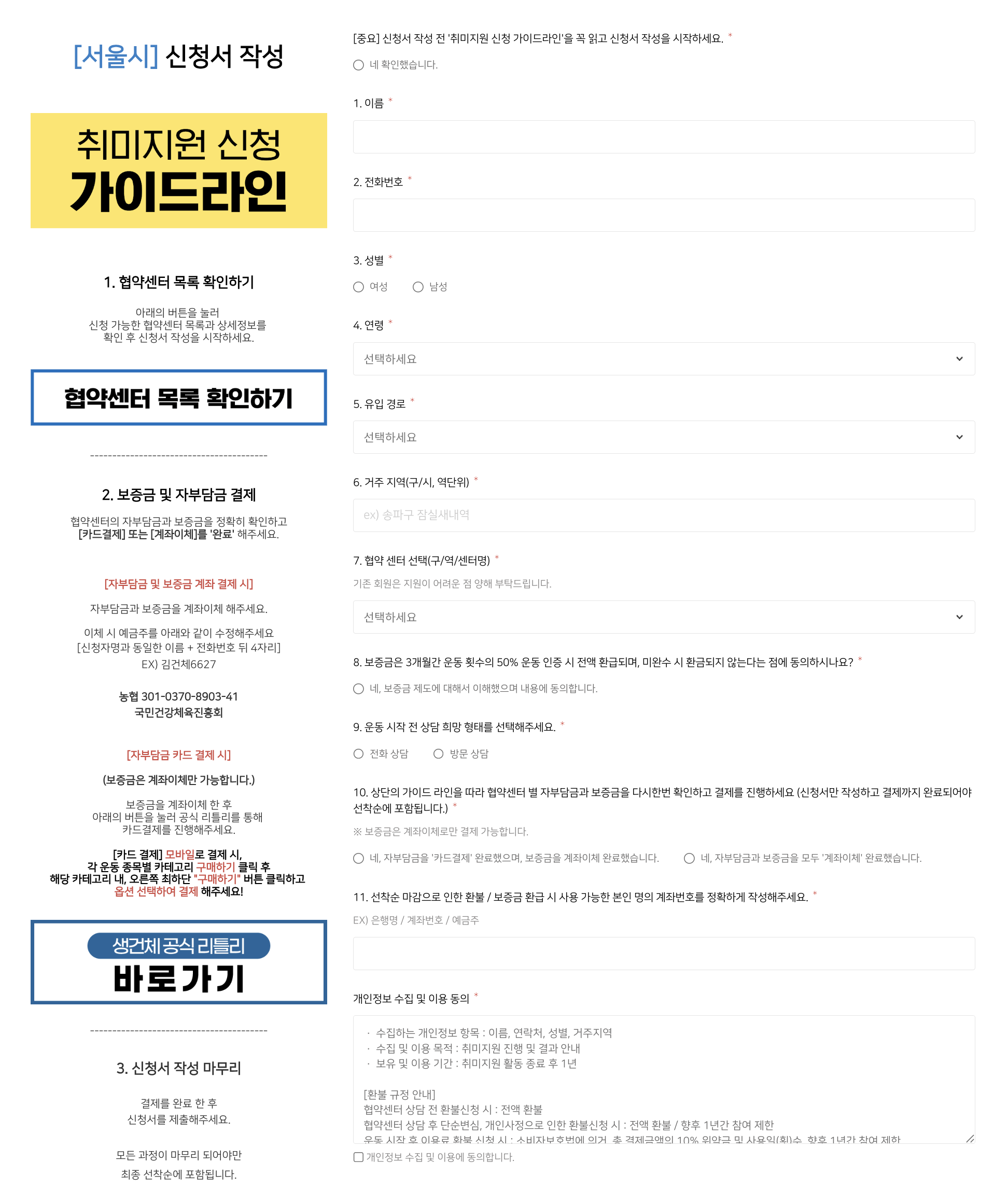 서울시 운동비 지원 신청서 작성