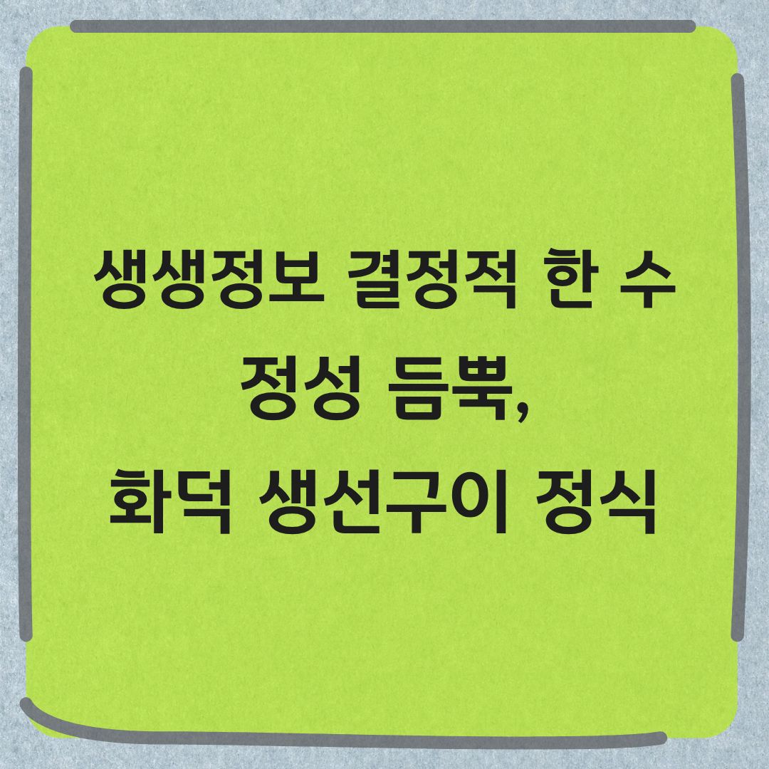 생생정보 결정적 한 수 일산 화덕 생선구이 정식 맛집 정보