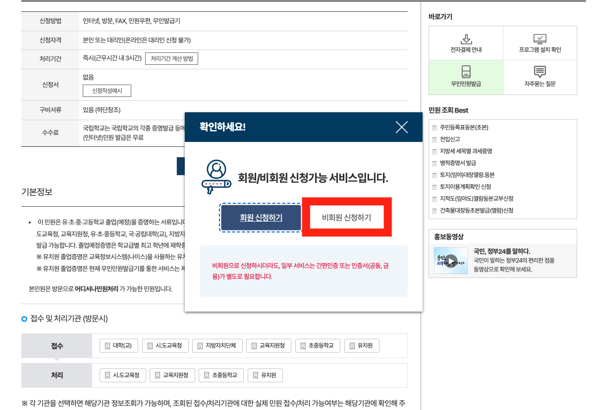 정부24 졸업증명서 > 비회원 신청하기 클릭 1