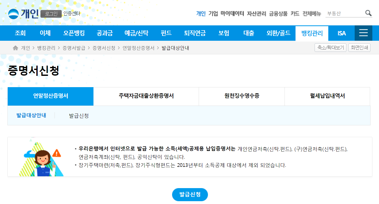 우리은행 청약통장거래확인서