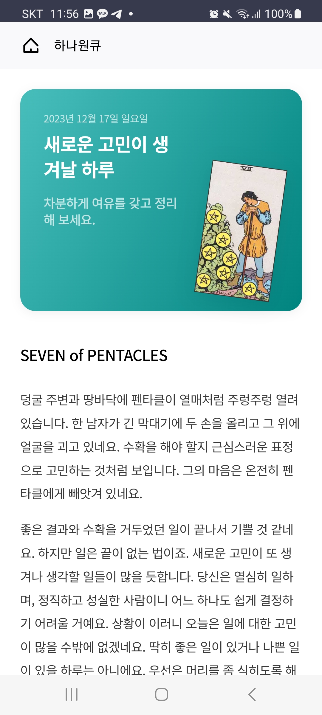  2024신년운세 토정비결 하나은행으로 토정비결