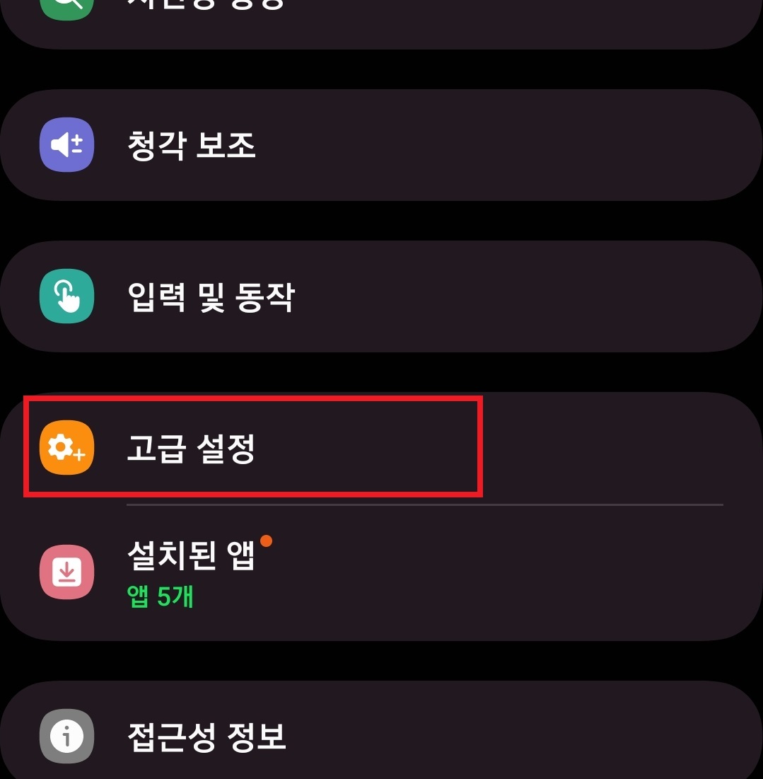 스마트폰 불빛으로 알림 받는 방법 4