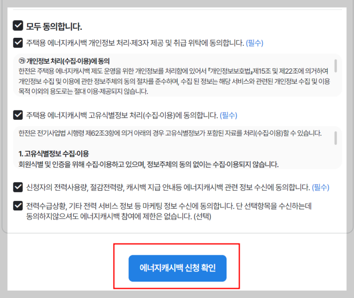 에너지캐시백신청방법