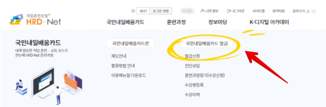 내일배움카드 신청방법-자격-사용처-재발급-사용법
