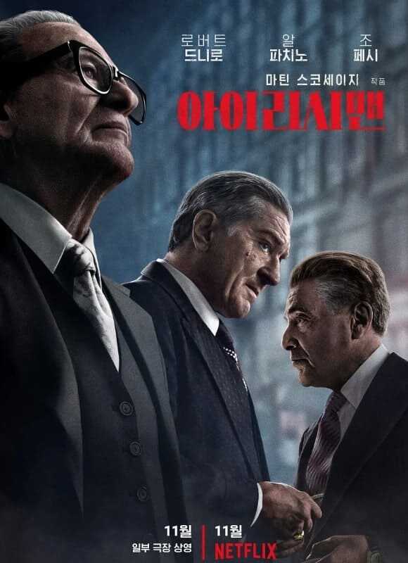 2025년 넷플릭스 영화 추천 아이리시 맨