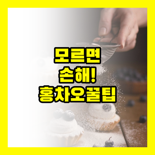 모르면 손해! 상하이 홍차오 3곳 호..