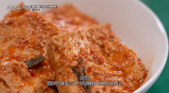 두부조림