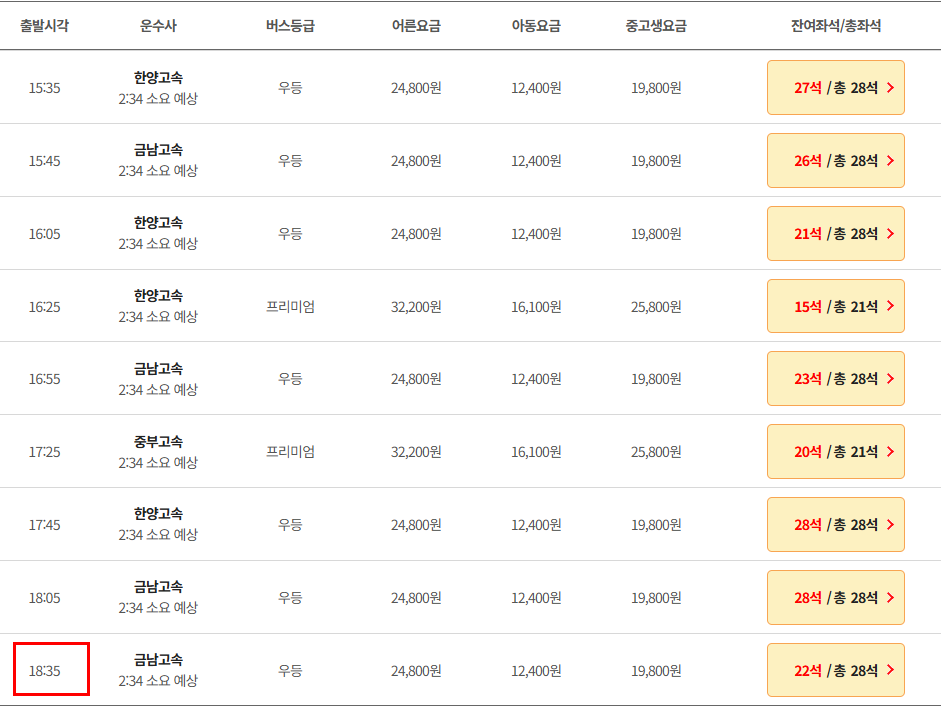 북대전IC 인천공항 리무진 버스 시간표 요금 예매방법