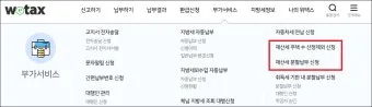 위택스로 취득세 카드납부와 분할납부하는 구체적인 방법_9