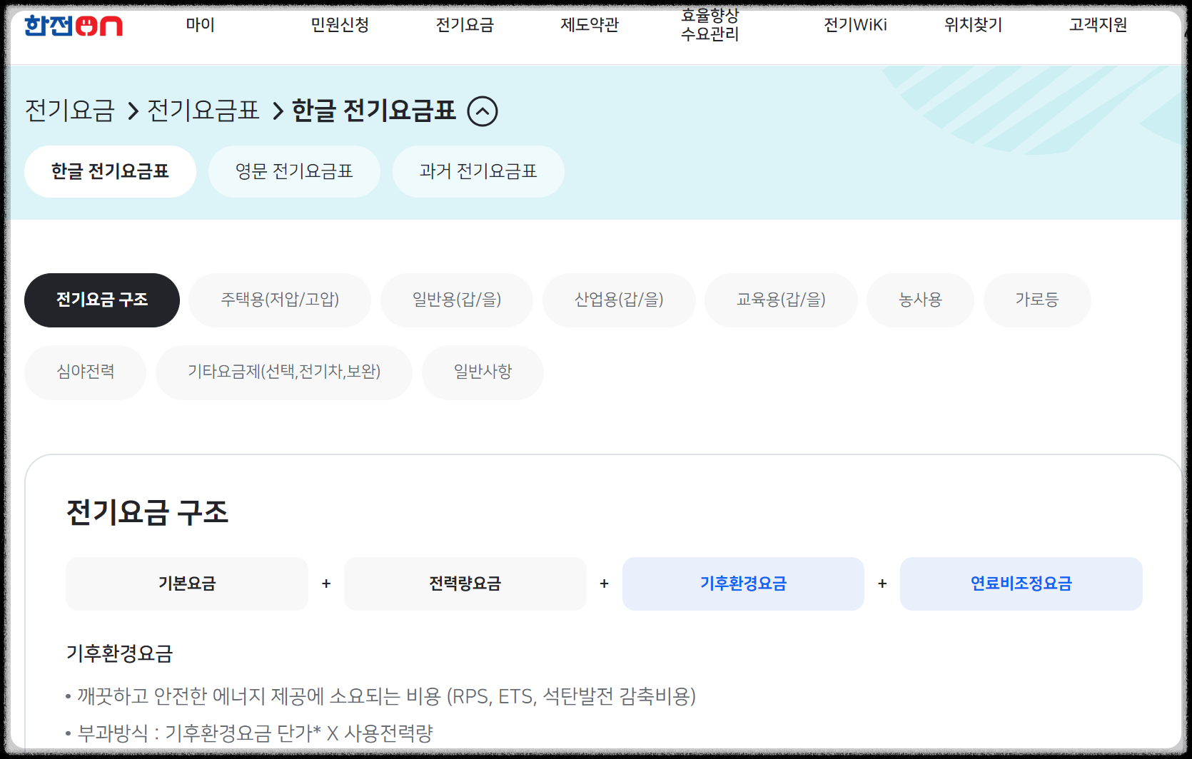 한전-전기요금-조회