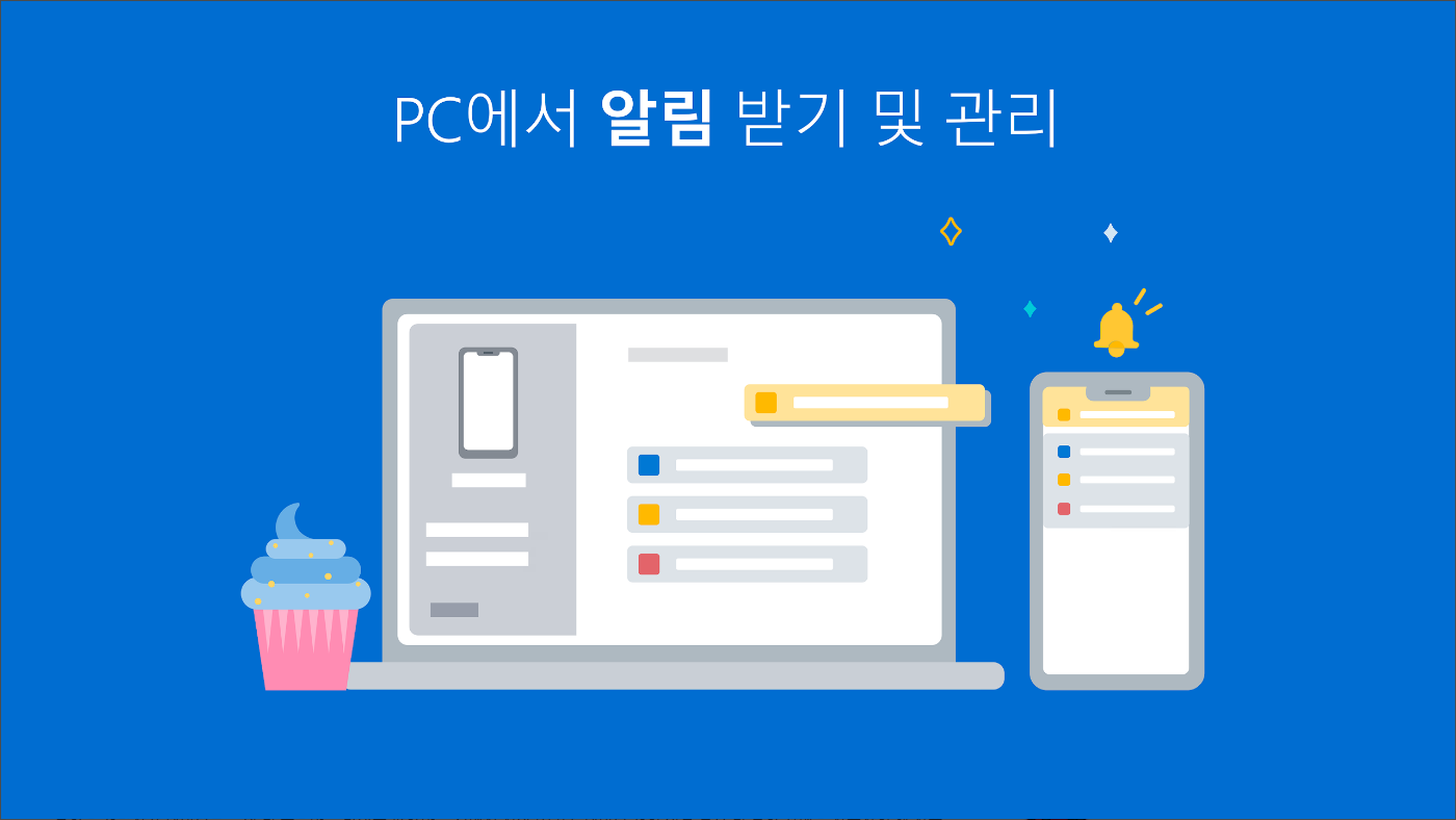 Windows와 연결, 휴대폰과 PC 액세스