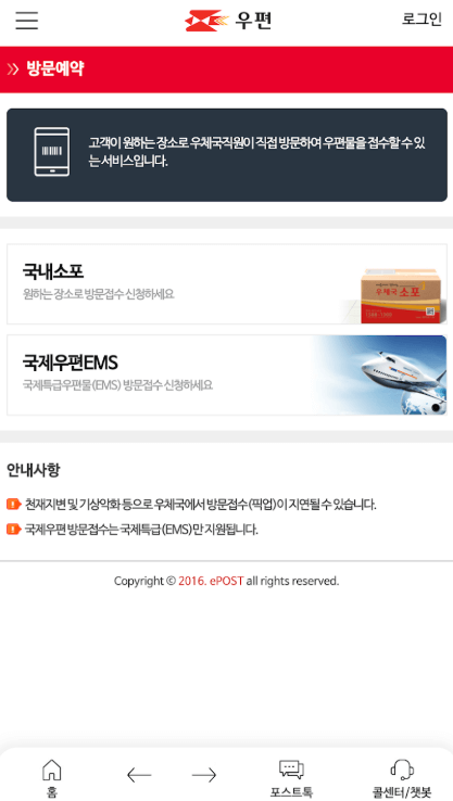 우체국택배 가격 접수 배송 시간 조회 할인 앱