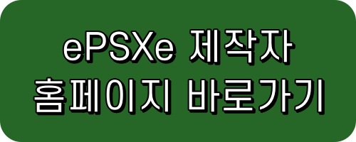 ePSXe 공식 홈페이지