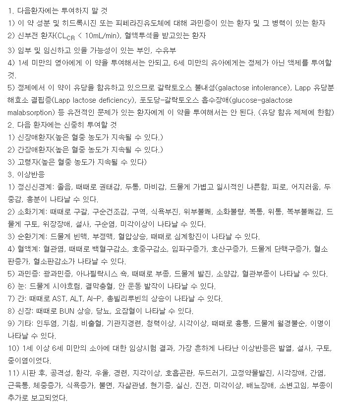 레보세탄정-복용-주의사항
