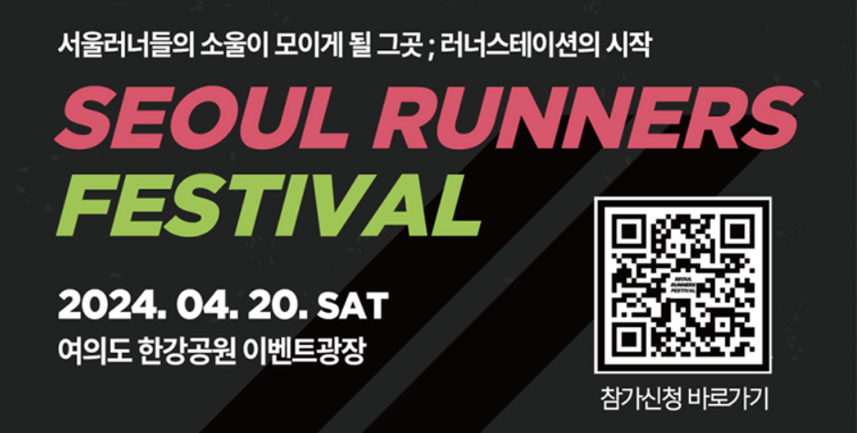 서울 러너스