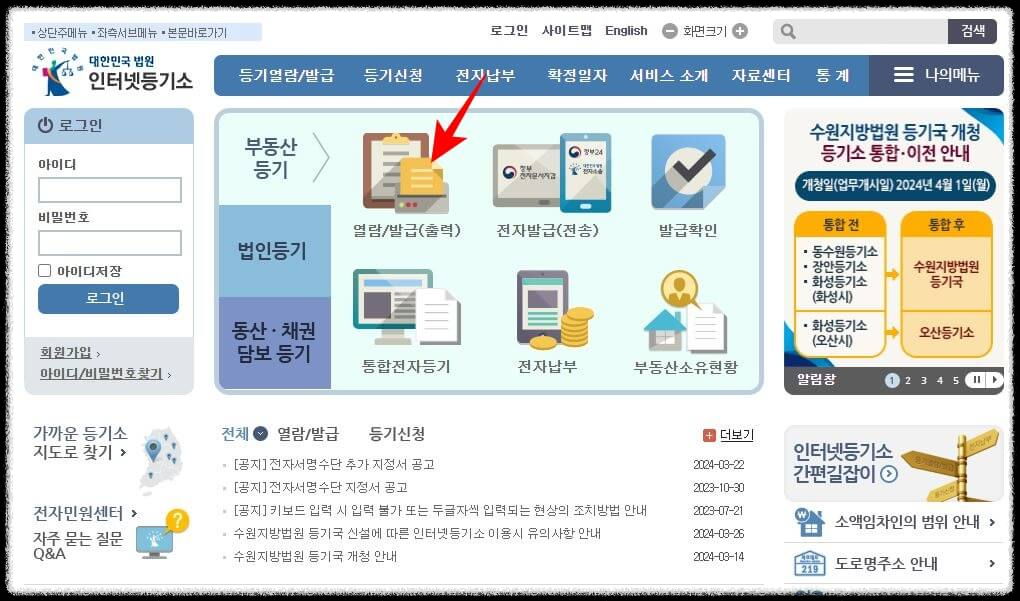 인터넷등기소