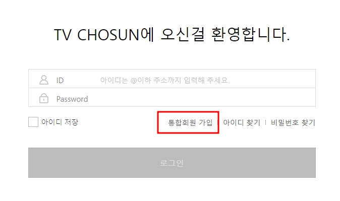 TV조선 실시간 방송 무료 보기 온에어