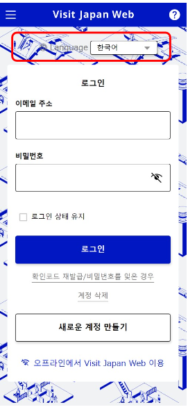 일본 여행 필수 비짓 재팬 웹